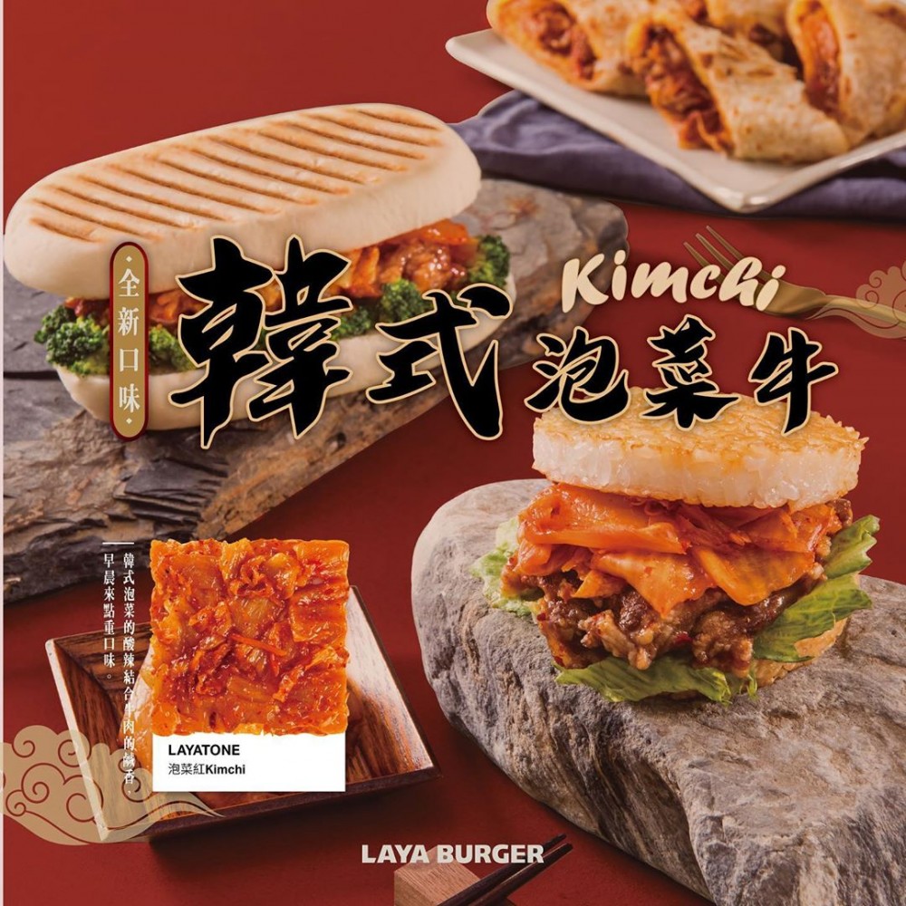 拉亞漢堡韓式泡菜