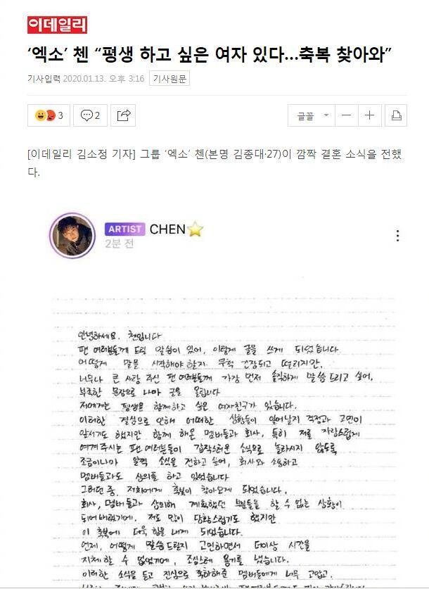 EXO CHEN將結婚親筆信