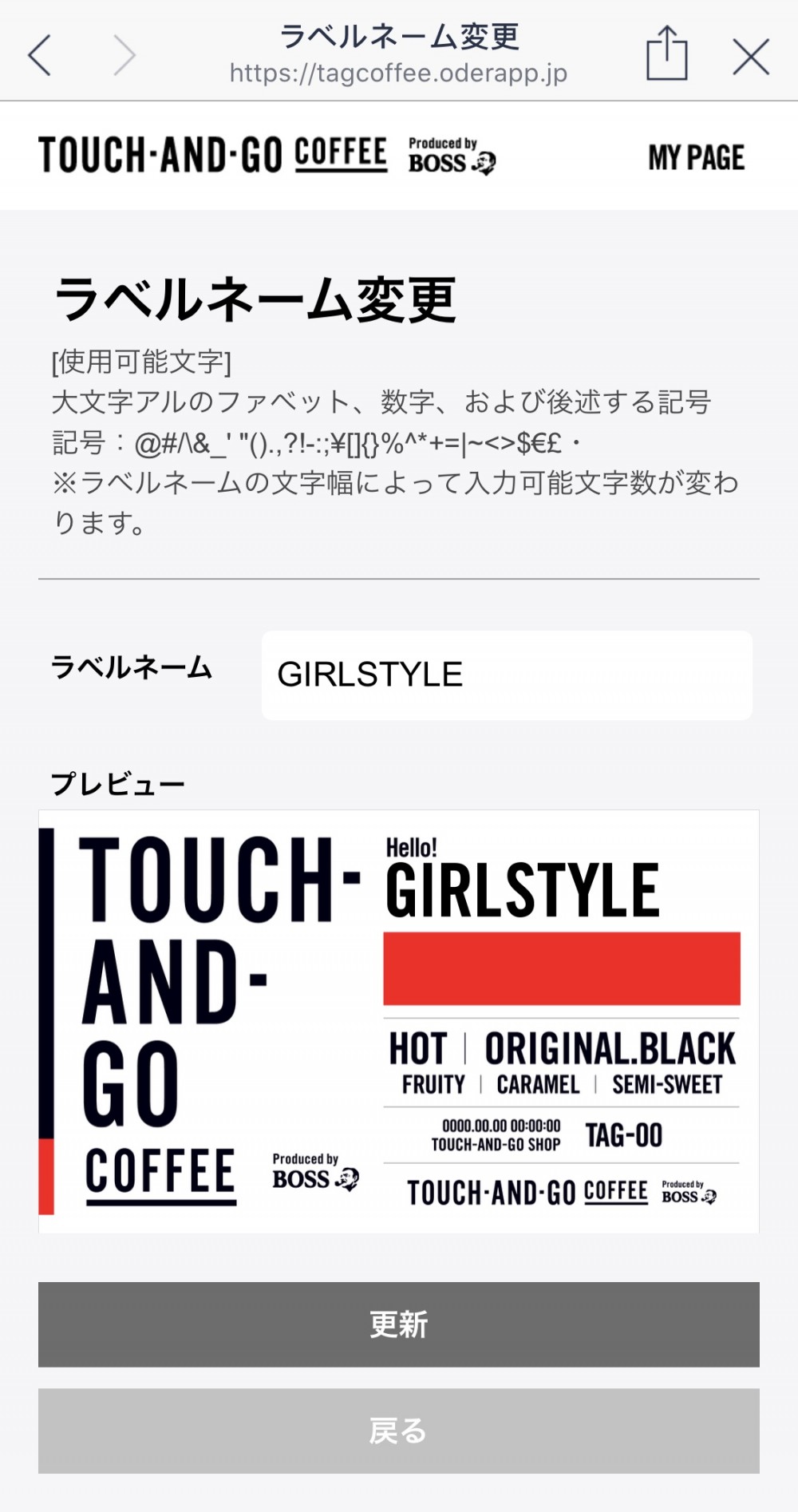 日本touch and go coffee