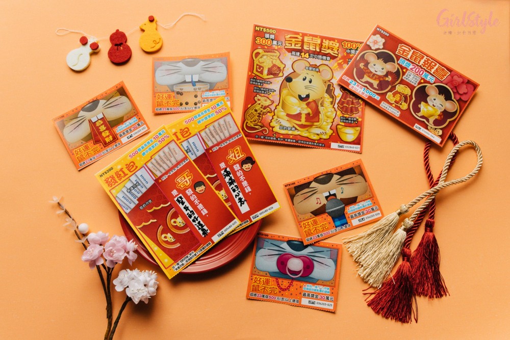 金鼠獎、金鼠報喜、鼠年行大運彩券