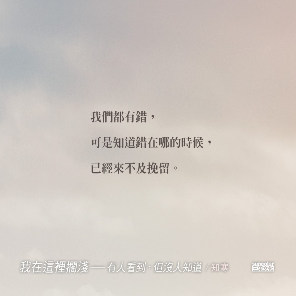 《我在這裡擱淺——有人看到，但沒人知道》