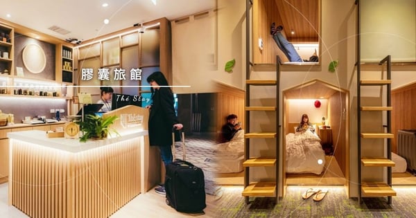 終於不用早起趕飛機！全台首座超精緻「機場膠囊旅館」～最低500元入住CP值Up↑