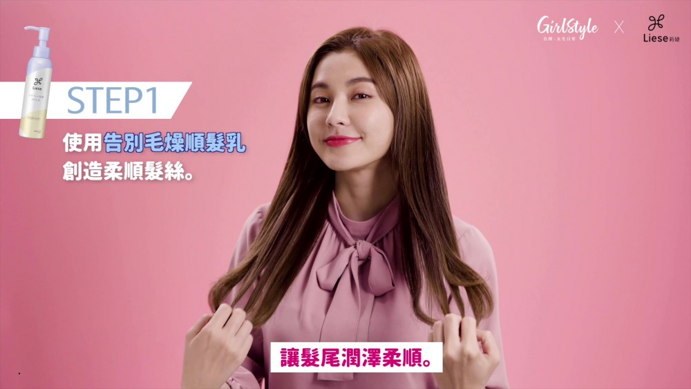 莉婕告別毛燥順髮乳創造柔順髮絲