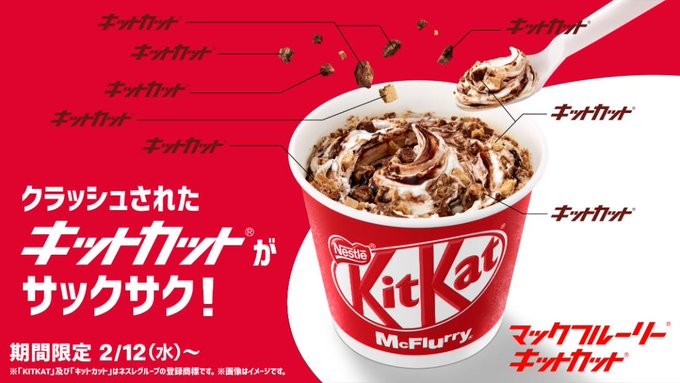 Twitter@McDonaldsJapan