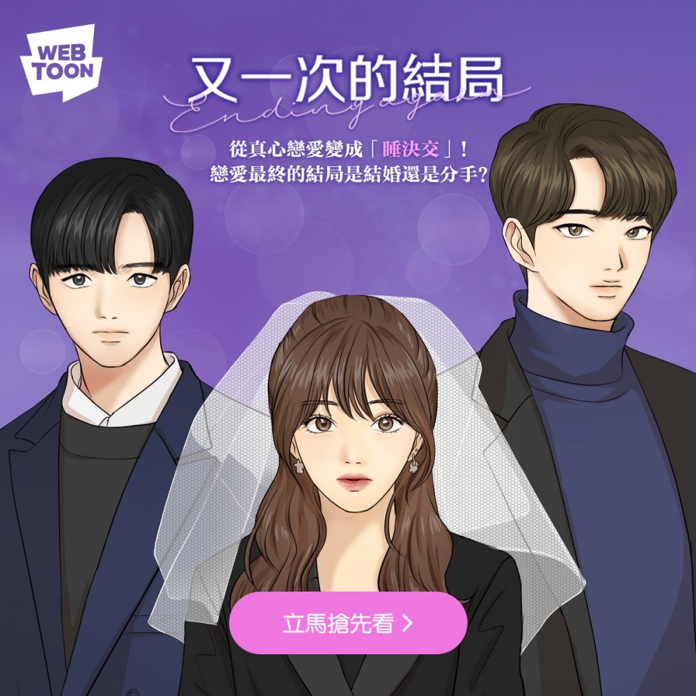 LINE WEBTOON每日漫畫