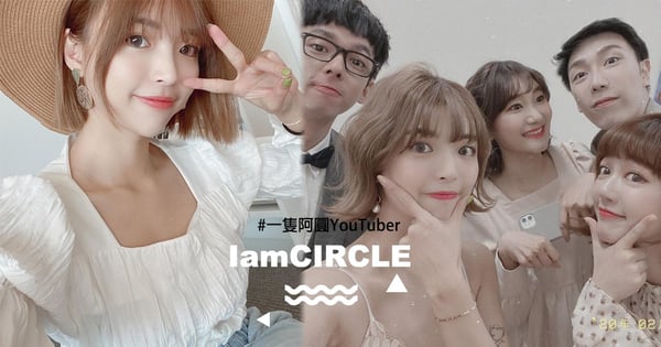 新冠狀肺炎防疫人人有責！網紅「一隻阿圓」從韓國回台僅3日就去參加YouTuber聚會～網砲轟：「真的很自私！」