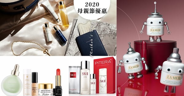 【日常推薦 #2020母親節優惠】跟媽媽一起擁有！肌膚之鑰、嬌蘭、LA MER、SK-II...頂級保養品牌主推小奢華入門最低3千元有找，趁機入手夢幻品牌！