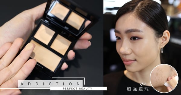 一盤遮三醜！黑眼圈、痘疤、泛紅都不怕，ADDICTION 三色遮瑕盤讓妳一秒擁有完美肌！