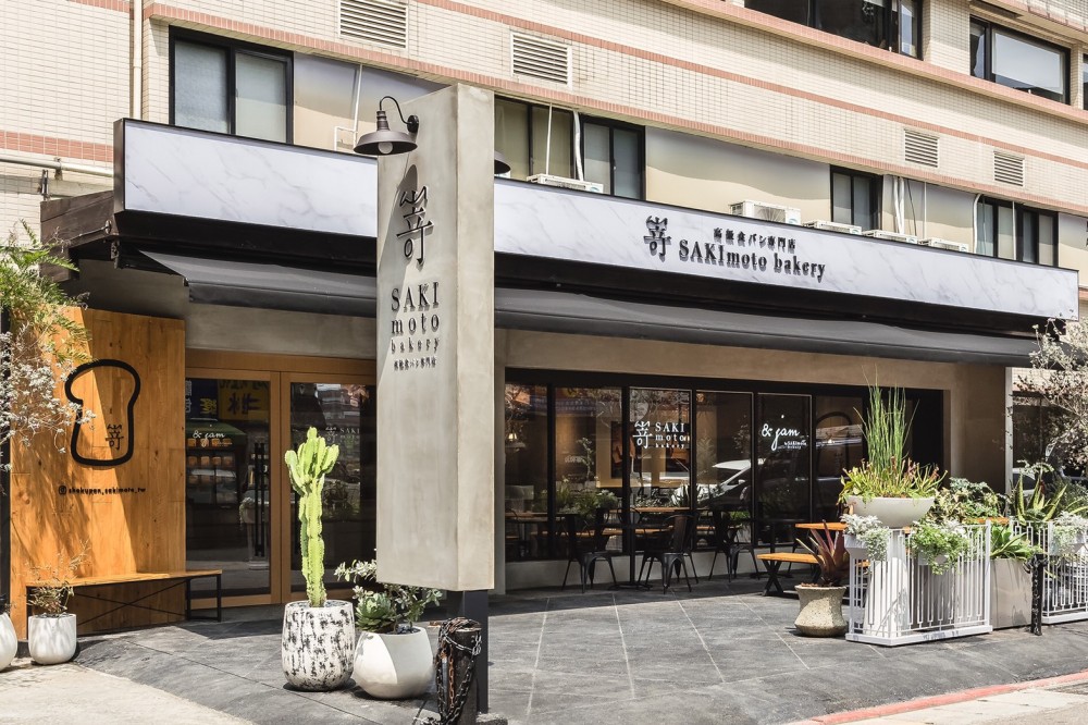 嵜 SAKImoto Bakery