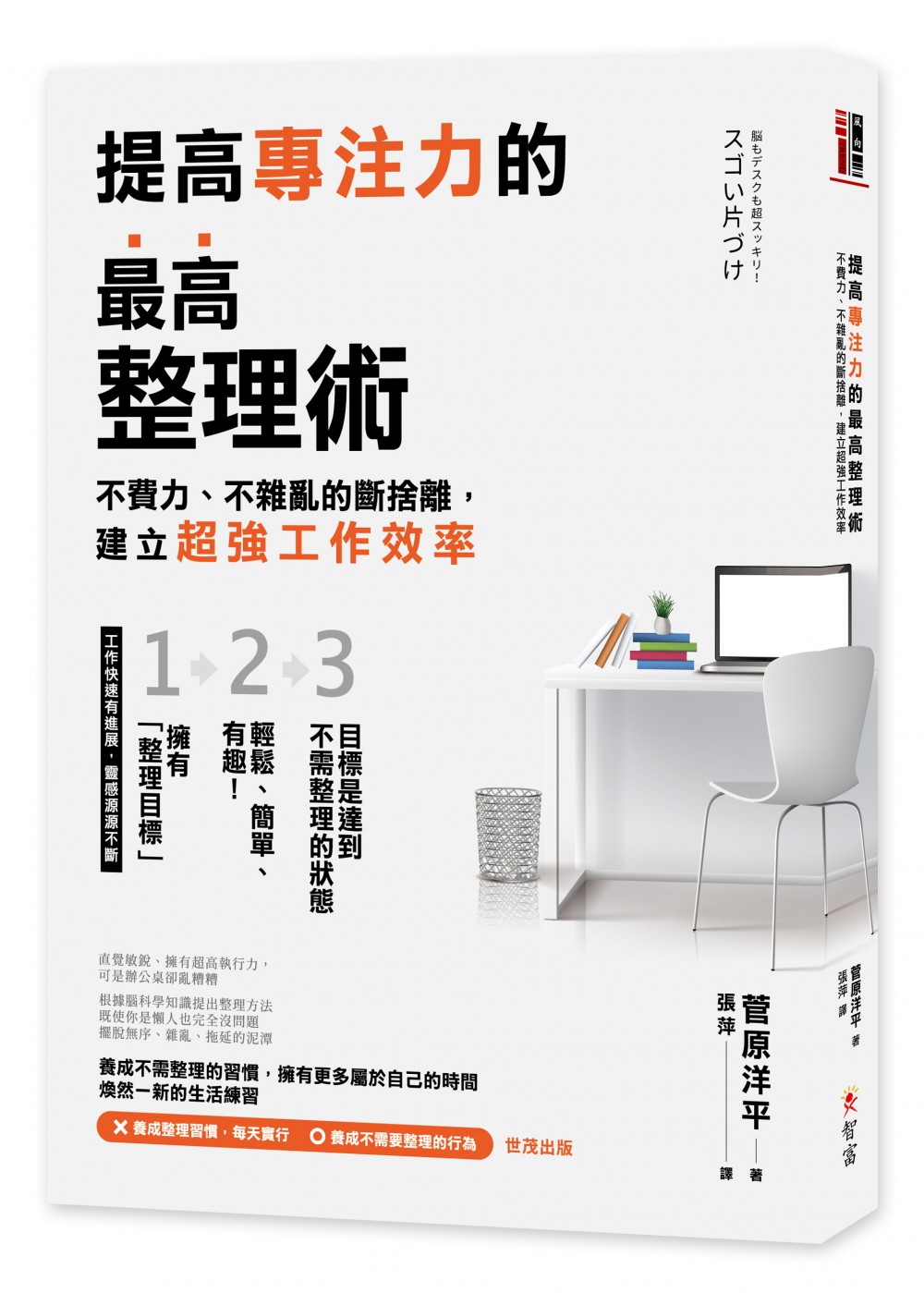 提高專注力的最高整理術