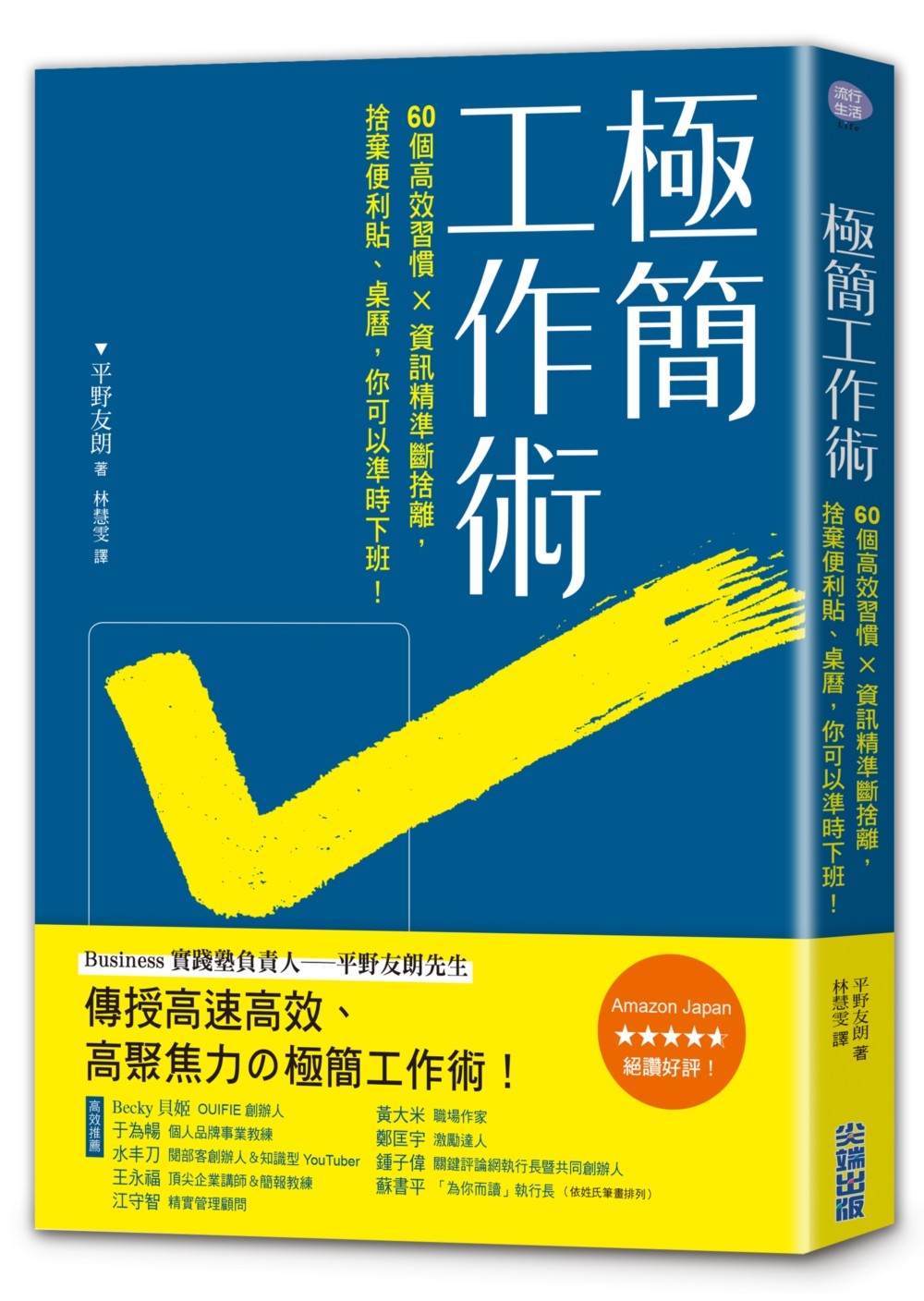 極簡工作術