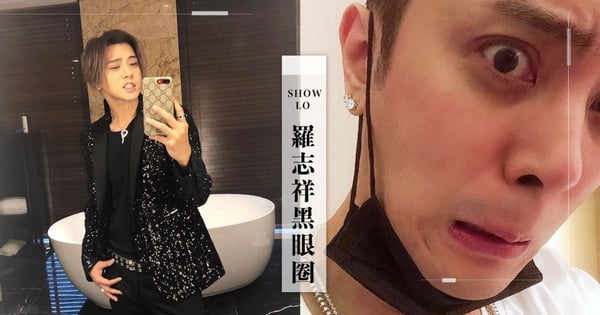 羅志祥遭揭「與女友聊到凌晨仍持續多人運動」掀微博熱議:請關懷身邊黑眼圈最重的朋友(笑)