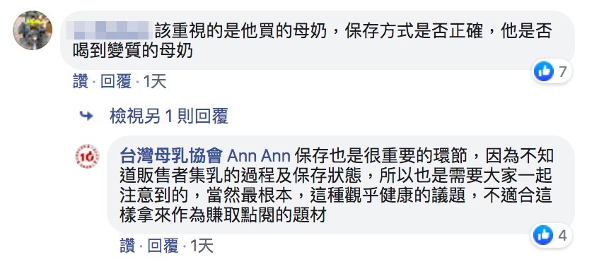 FB@台灣母乳協會