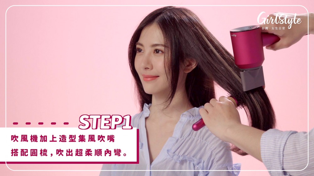 Dyson吹風機吹出內彎髮型