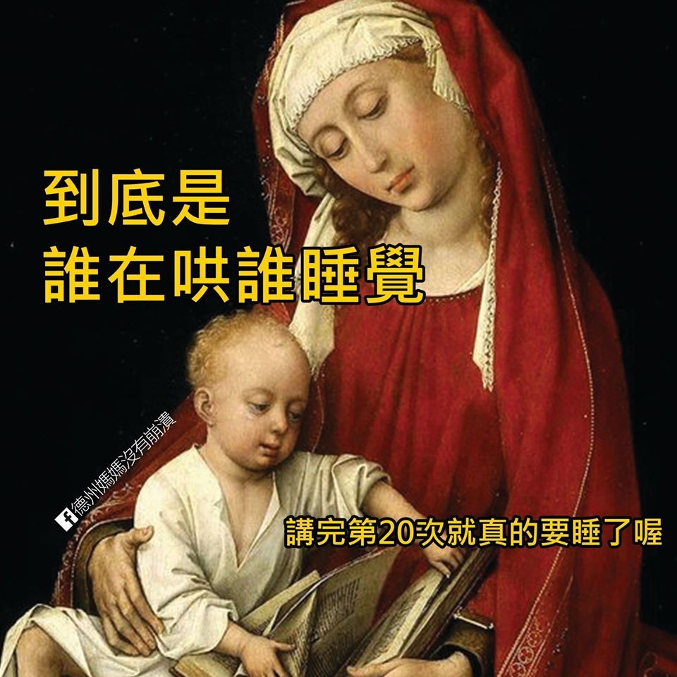 FB@德州媽媽沒有崩潰