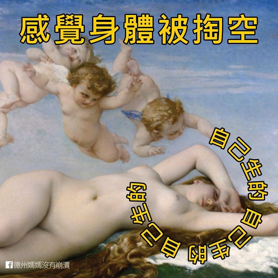 FB@德州媽媽沒有崩潰