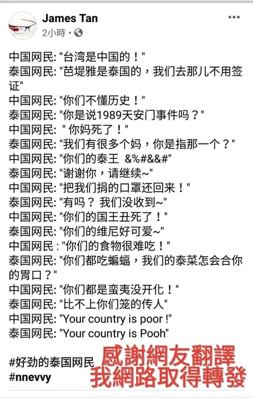 中泰網戰