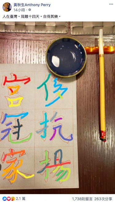 FB@黃秋生Anthony Perry