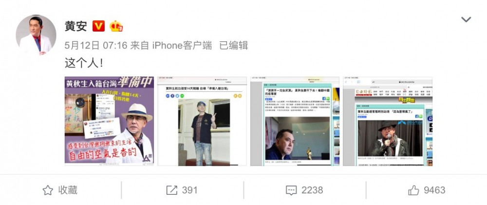 Weibo@黃安