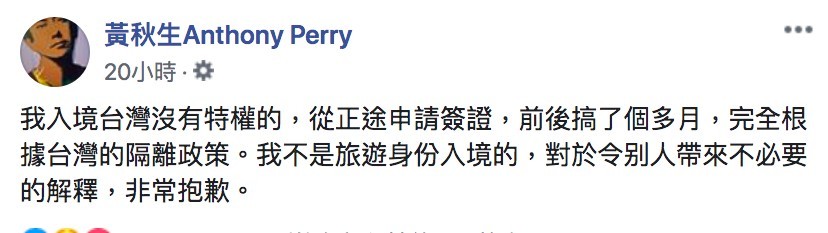 FB@黃秋生Anthony Perry