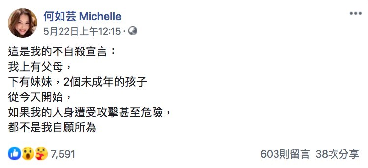 FB@何如芸 Michelle