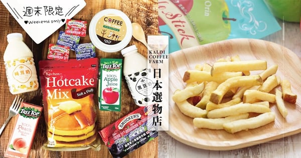 想吃日本零食不用搭飛機！食品選貨店「咖樂迪咖啡農場」超便民～高達1200種日本名物等你來爆買
