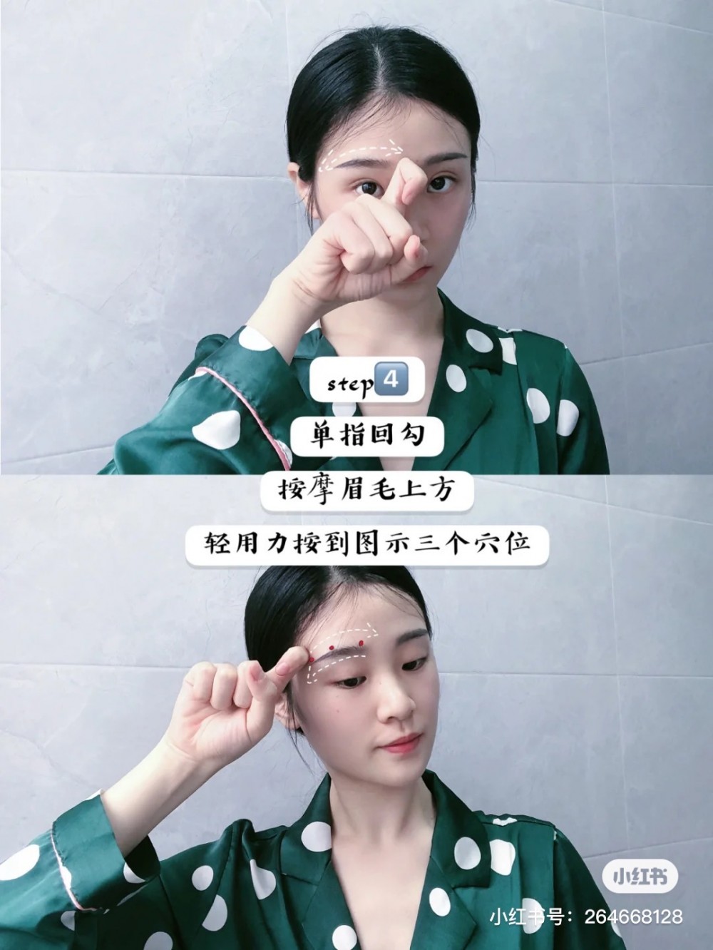 眉心開始向兩邊按摩