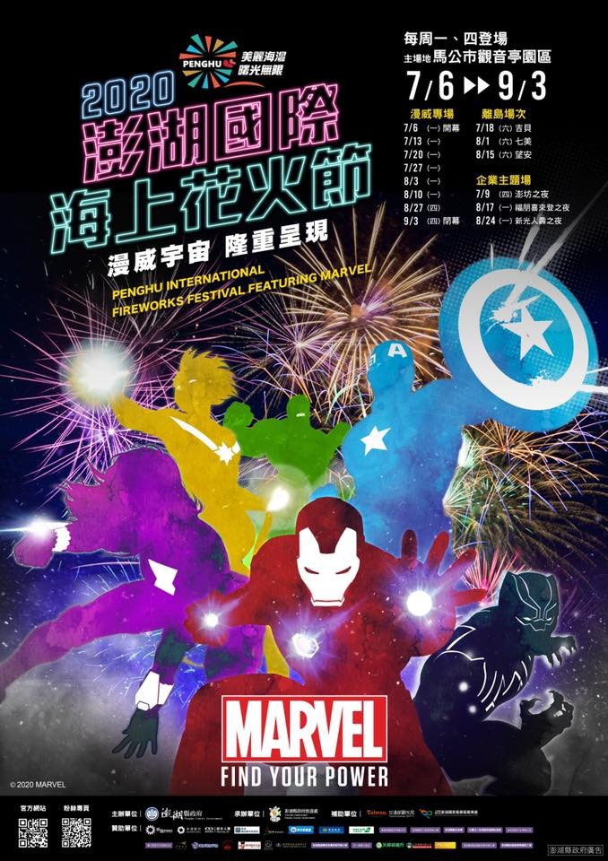 FB@澎湖國際海上花火節