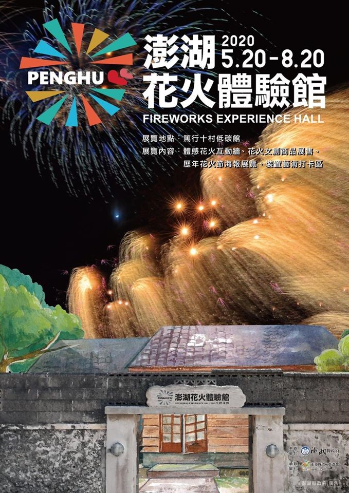 FB@澎湖國際海上花火節