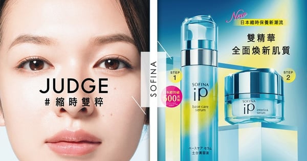 專屬妳的肌id！SOFINA iP專為多面高標女性量身打造，從肌底開始打造耀眼自信肌～