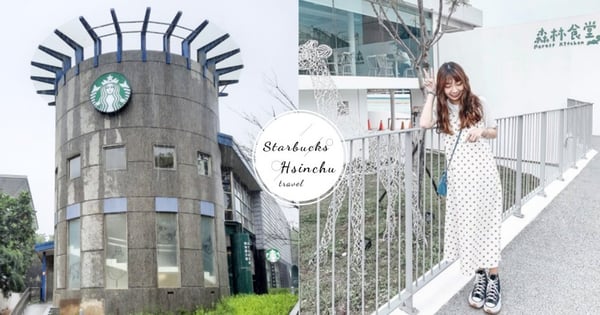 星巴克新竹動物園門市可愛登場！2層樓高圓柱建築，牆面以天空藍綠色打造～木質調裝潢超質感