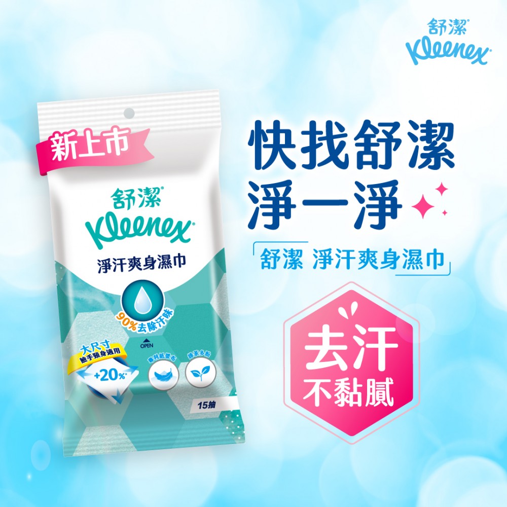 舒潔