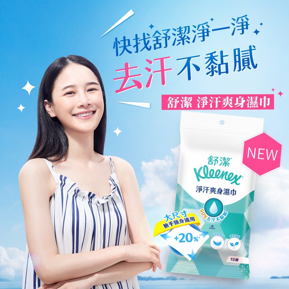 舒潔