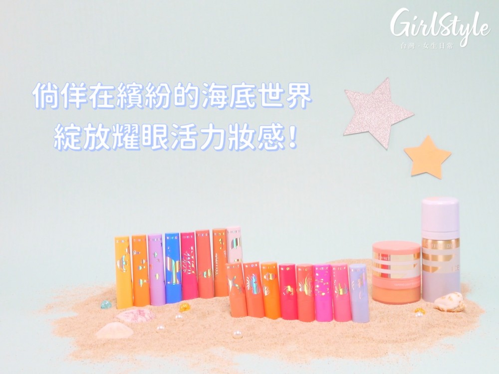 佳麗寶 COFFRET D‘OR 夏季新品