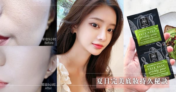 【底妝持久秘訣】夏日貼妝首重「妝前保濕」!敷對面膜立馬仙女肌GET