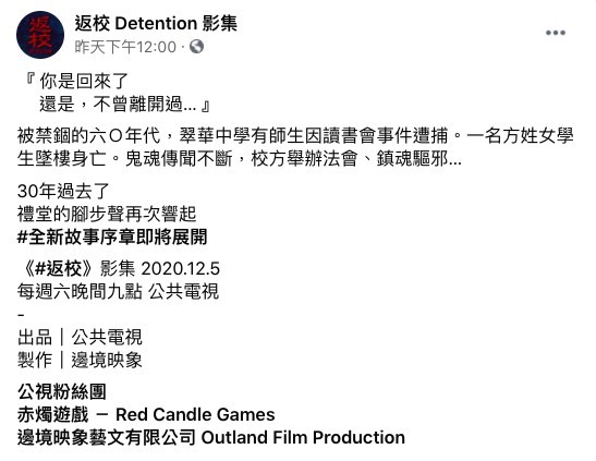 FB@返校 Detention 影集