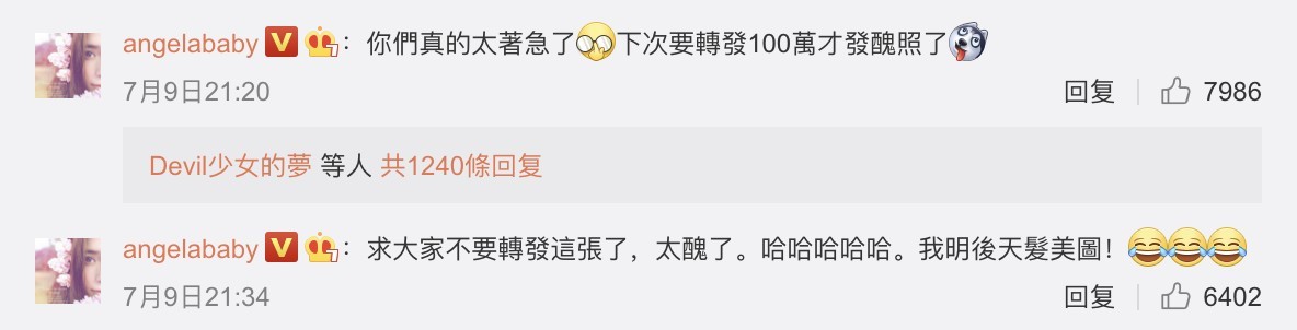 angelababy求別再轉醜照