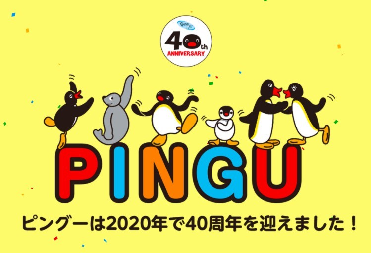 pingu.jp