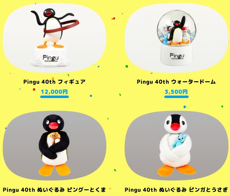 pingu.jp