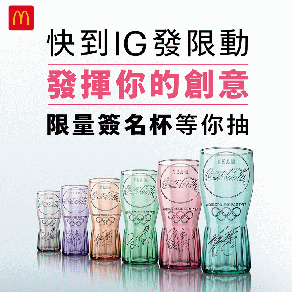 麥當勞 可樂杯