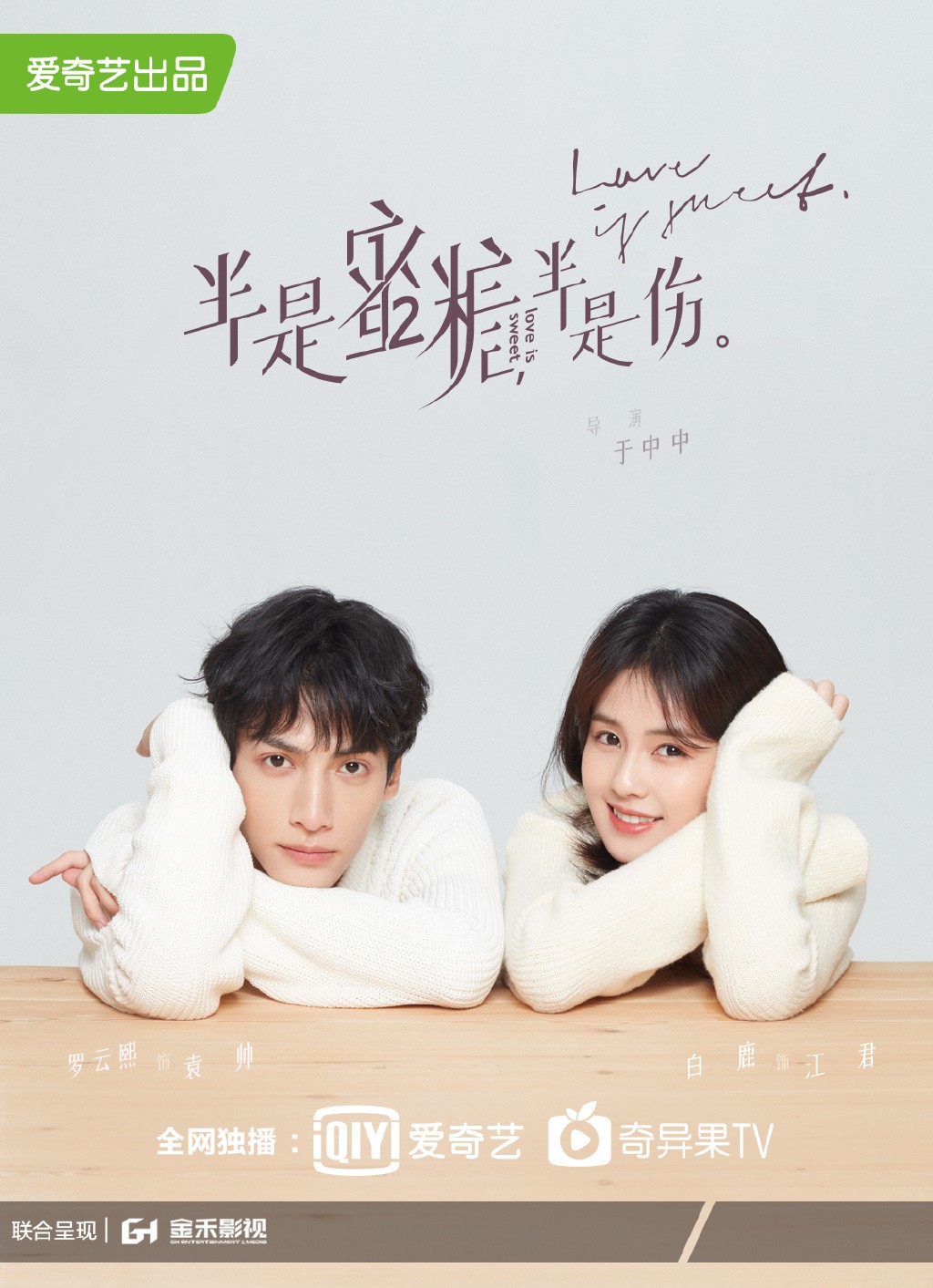 Weibo@半是蜜糖半是伤官微