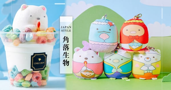 威秀影城Ｘ《角落小夥伴》周邊商品第二波～白熊萌聖代、蜥蜴蘇打冰棒可愛爆表♡