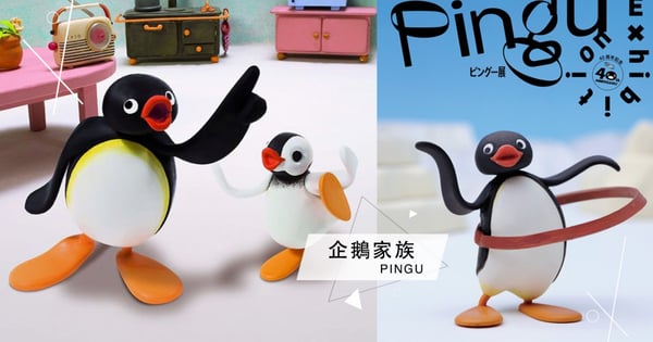 《企鵝家族》40週年推出PINGU展～4大亮點搶先看PINGU有多蠢萌♡