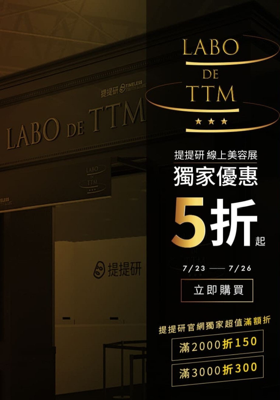 FireShot Capture 249 - 征服法國的台灣面膜 - 提提研 - TTM - www.ttmask.com