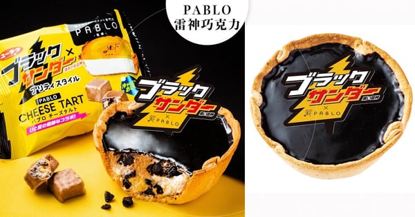 日本「PABLO×雷神巧克力」推 2 款聯名新品！超可口「巧克力起司塔」絕對要爆買一波