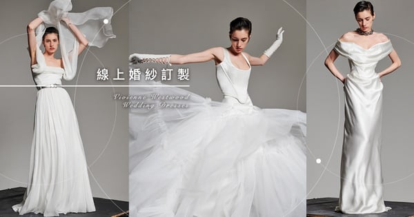 Vivienne Westwood 開放「線上婚紗訂製」～ 仙氣爆棚的 11 款「浪漫婚紗」讓妳成為最時髦新娘♡
