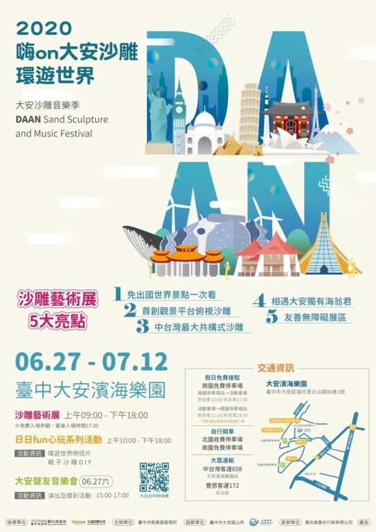 台中市政府觀光旅遊局