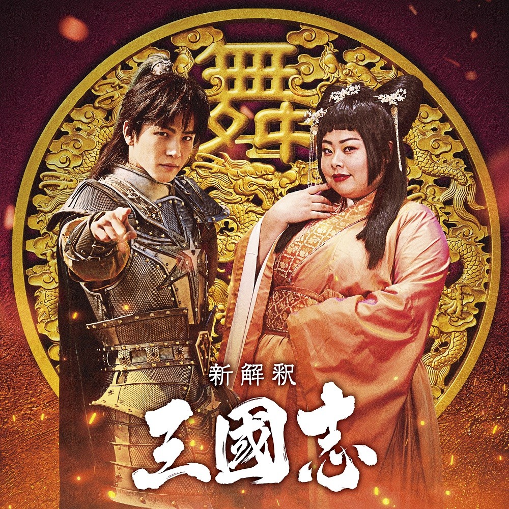 Twitter@new_sangokushi