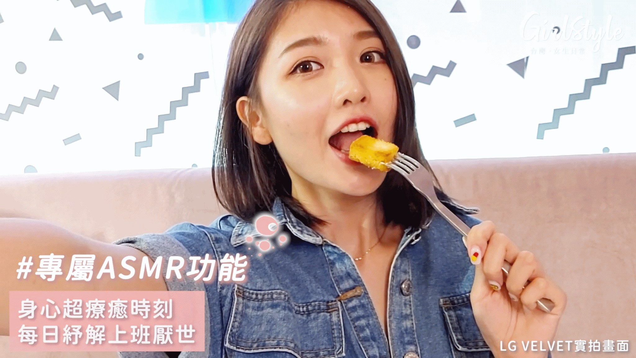 LG VELVET專屬ASMR功能，無論是咀嚼烤土司的喀滋喀滋聲，或是使用物品的細小聲響，都能隨心所欲錄製，大大解放一整天的壓力～