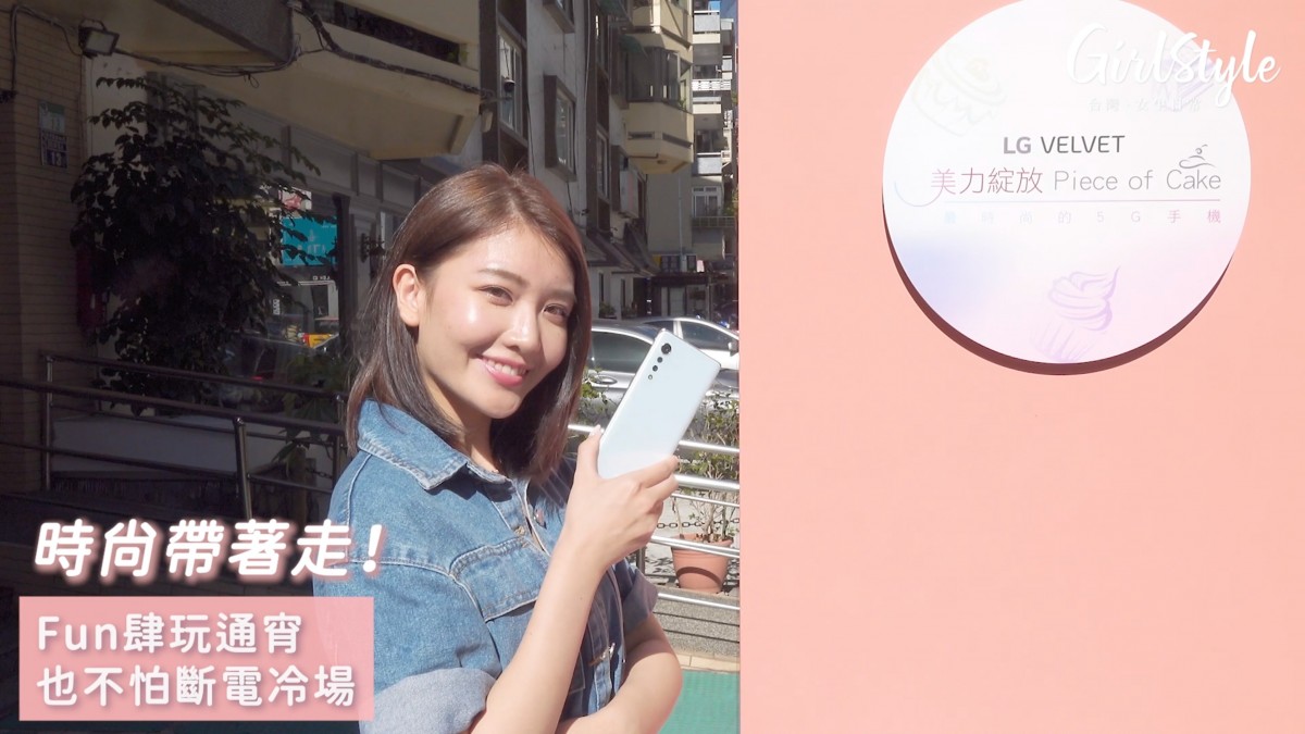 LG VELVET大容量電池Fun肆玩整夜，也不怕斷電冷場！